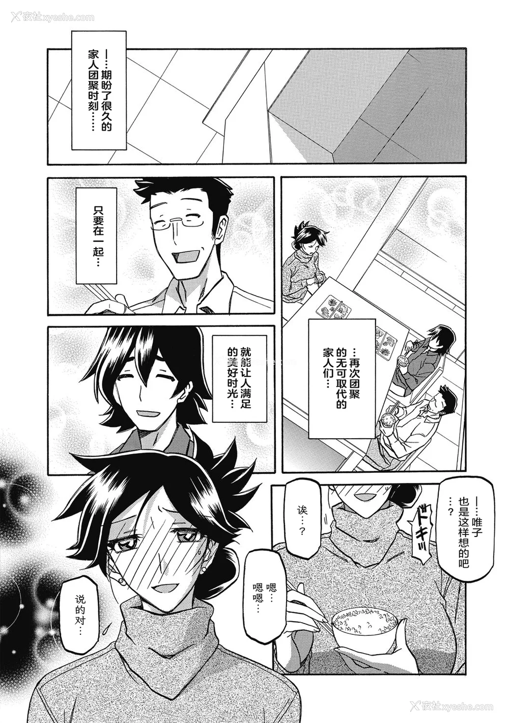 80P - [山文京伝] 月下香の槛 2 [中国翻訳] [ELF个人汉化] [DL版]