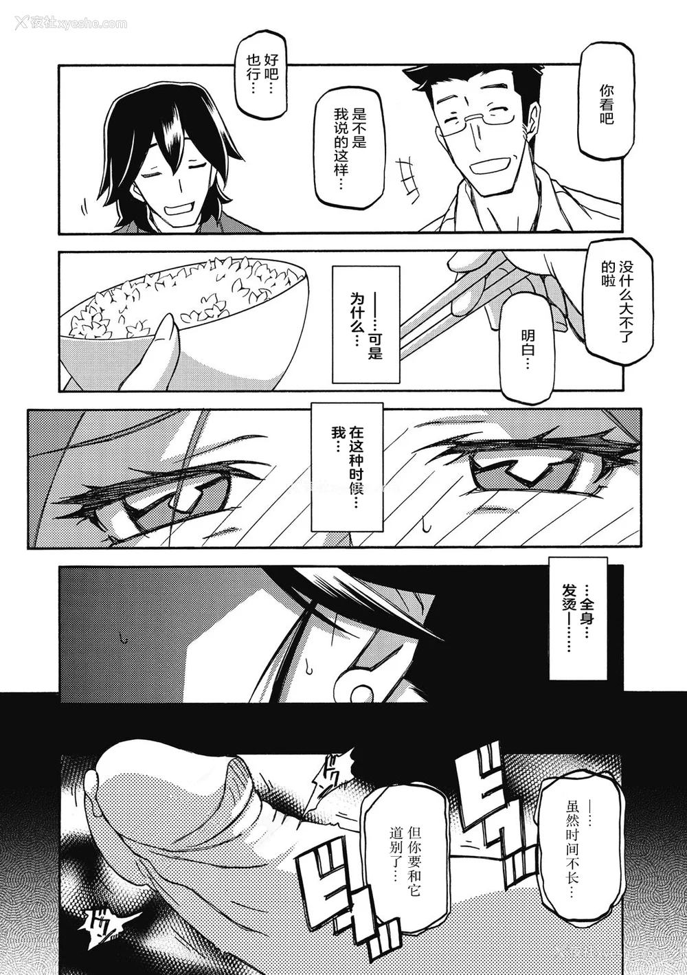 81P - [山文京伝] 月下香の槛 2 [中国翻訳] [ELF个人汉化] [DL版]