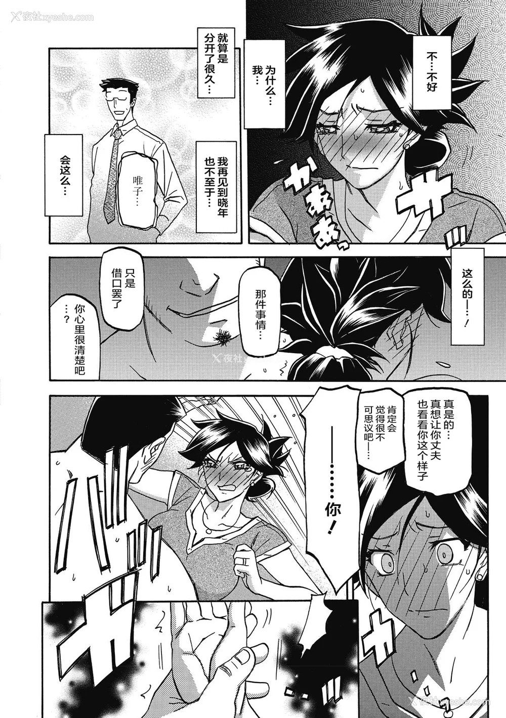 98P - [山文京伝] 月下香の槛 2 [中国翻訳] [ELF个人汉化] [DL版]