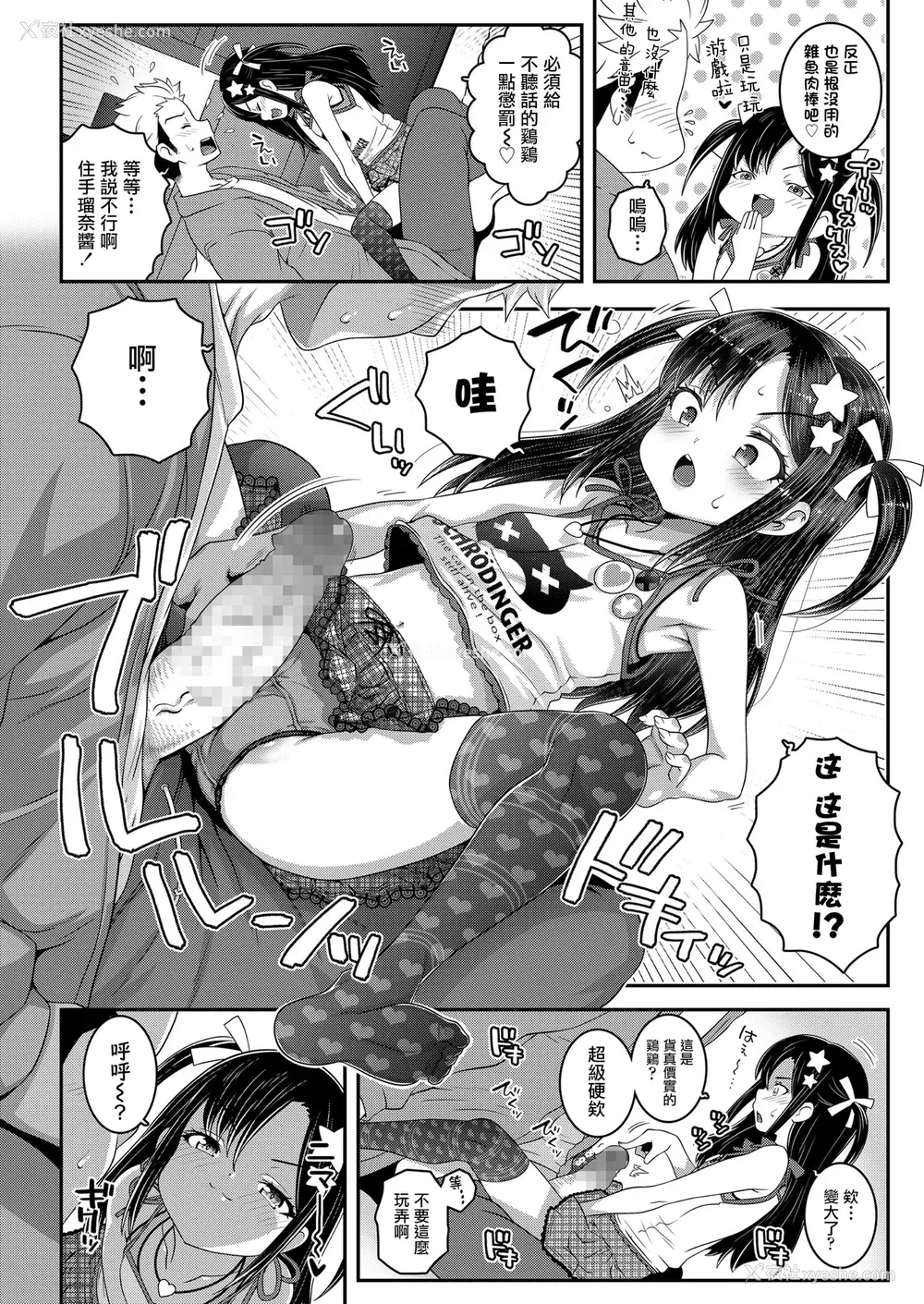 10P - [无道叡智] わからせまんまん [一匙咖啡豆汉化组、心海汉化组、零食汉化组、萌意永久个人汉化整合DL版]
