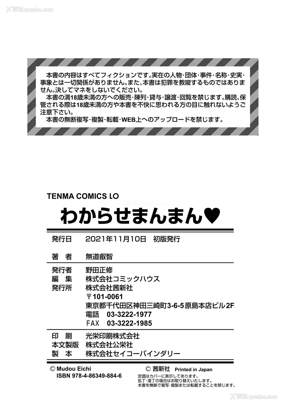196P - [无道叡智] わからせまんまん [一匙咖啡豆汉化组、心海汉化组、零食汉化组、萌意永久个人汉化整合DL版]