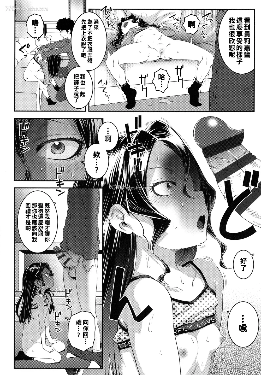 32P - [无道叡智] わからせまんまん [一匙咖啡豆汉化组、心海汉化组、零食汉化组、萌意永久个人汉化整合DL版]