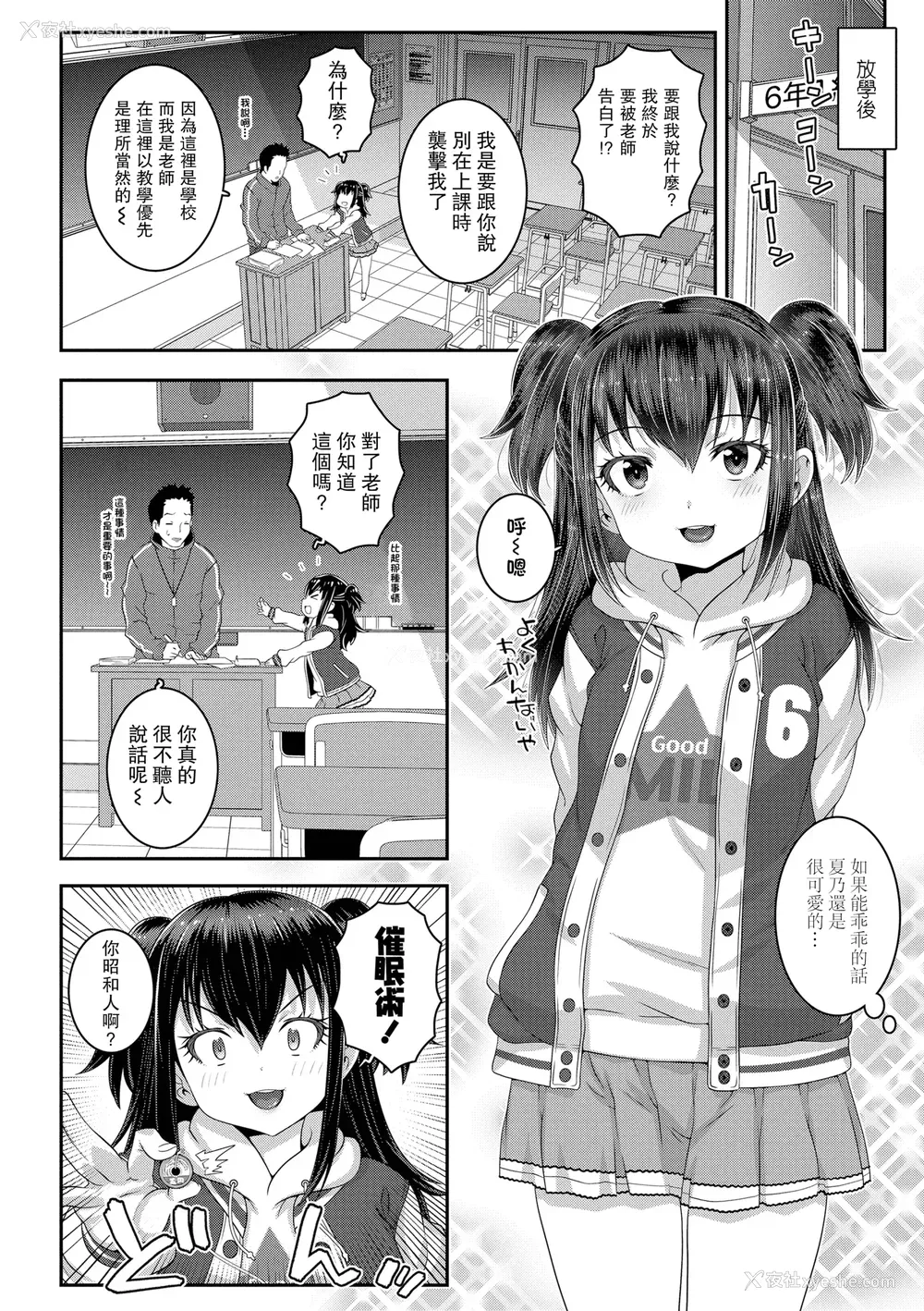 66P - [无道叡智] わからせまんまん [一匙咖啡豆汉化组、心海汉化组、零食汉化组、萌意永久个人汉化整合DL版]