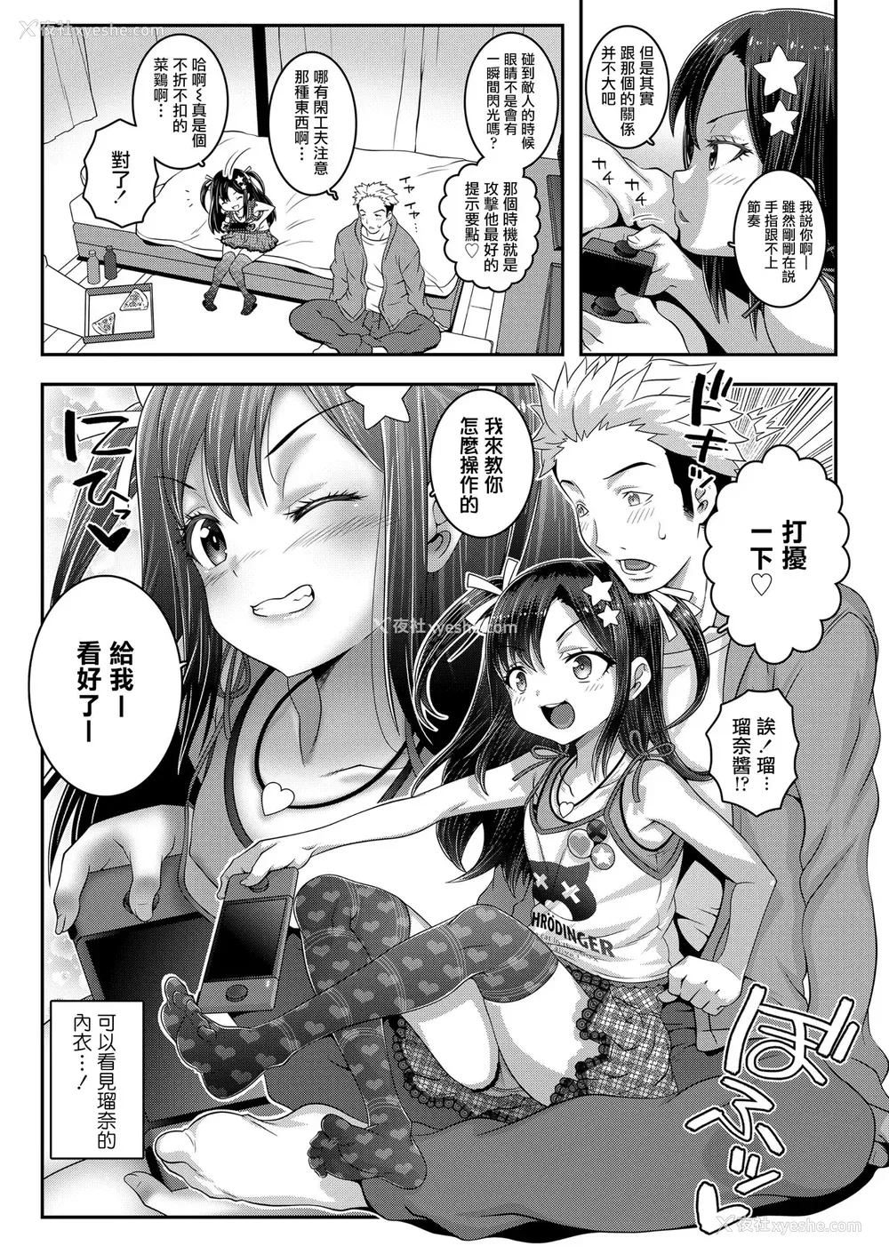7P - [无道叡智] わからせまんまん [一匙咖啡豆汉化组、心海汉化组、零食汉化组、萌意永久个人汉化整合DL版]