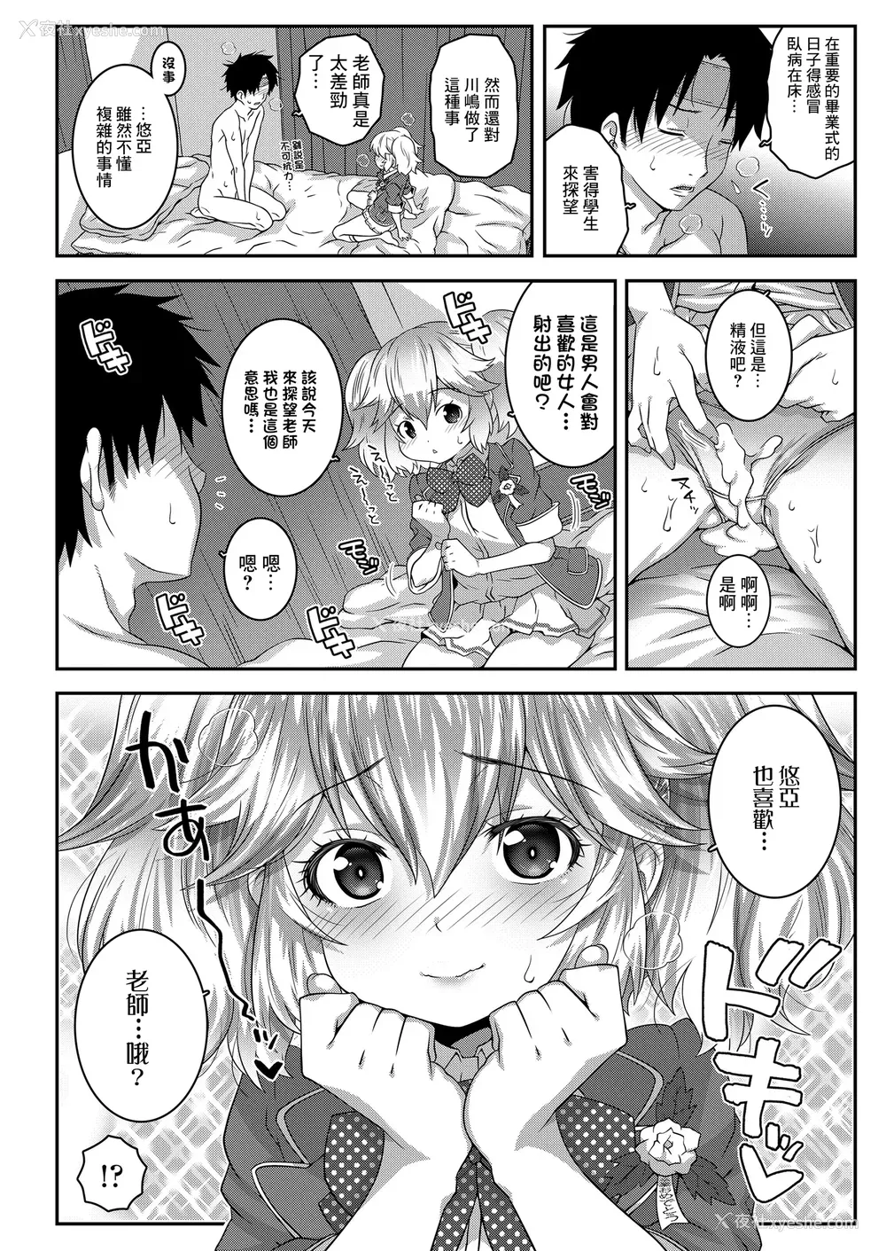 90P - [无道叡智] わからせまんまん [一匙咖啡豆汉化组、心海汉化组、零食汉化组、萌意永久个人汉化整合DL版]