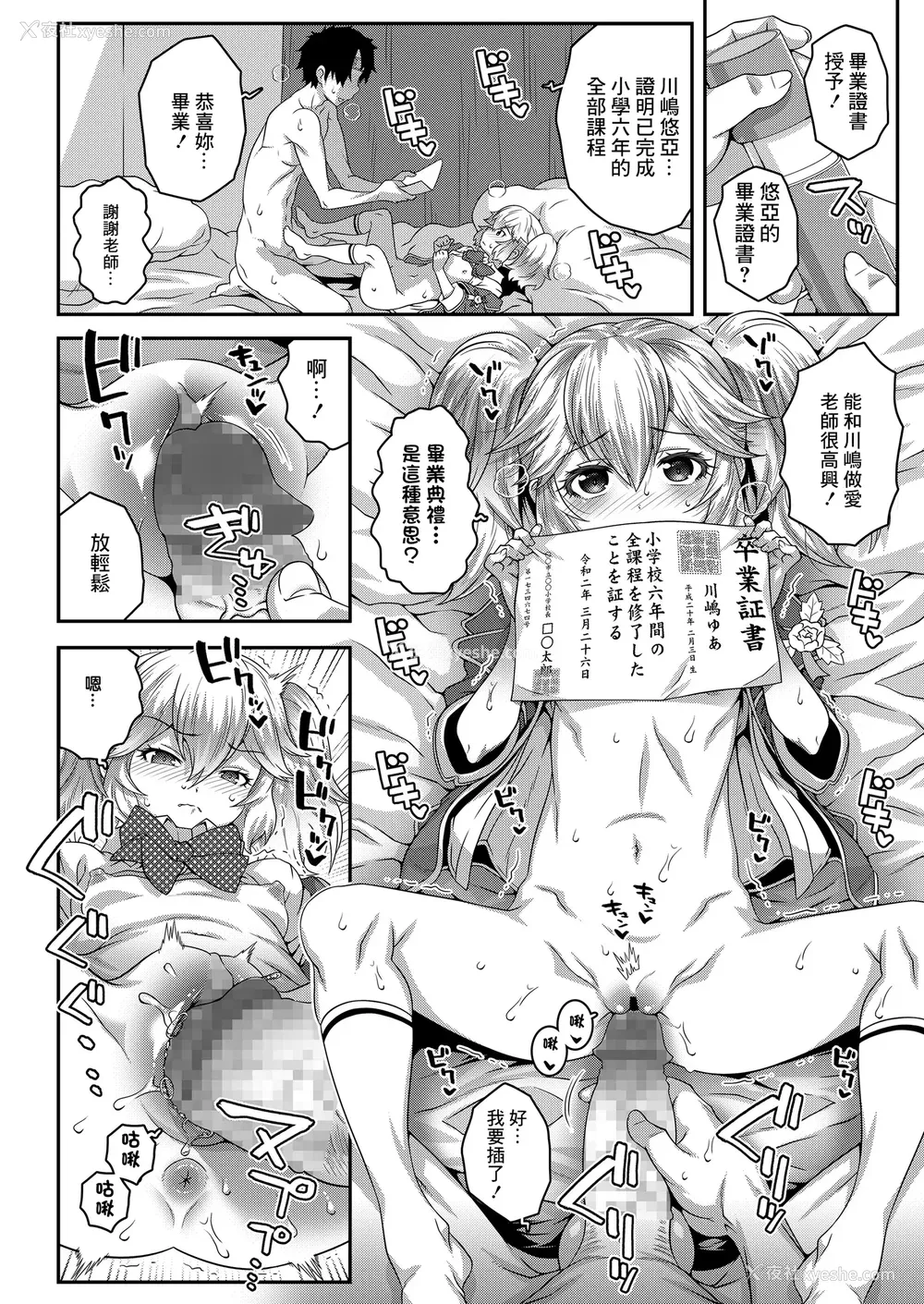 94P - [无道叡智] わからせまんまん [一匙咖啡豆汉化组、心海汉化组、零食汉化组、萌意永久个人汉化整合DL版]