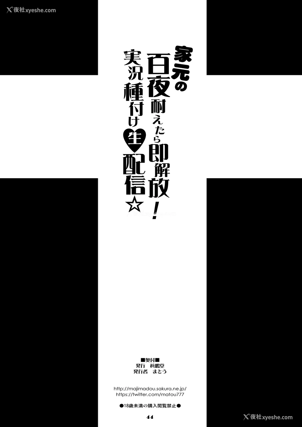 113P - [真嶋堂 (まとう)] 家元の现役复帰完全服従ドスケベ里戦车道 Ⅰ-Ⅱ 家元の百夜耐えたら即解放!実况种付け生配信 (ガールズ&パンツァー) [DL版][中国翻訳][疏码]