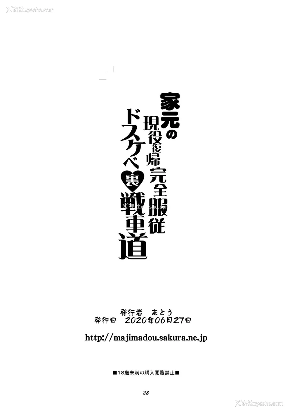 30P - [真嶋堂 (まとう)] 家元の现役复帰完全服従ドスケベ里戦车道 Ⅰ-Ⅱ 家元の百夜耐えたら即解放!実况种付け生配信 (ガールズ&パンツァー) [DL版][中国翻訳][疏码]