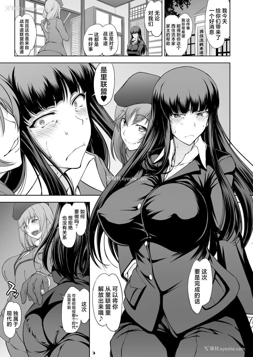 74P - [真嶋堂 (まとう)] 家元の现役复帰完全服従ドスケベ里戦车道 Ⅰ-Ⅱ 家元の百夜耐えたら即解放!実况种付け生配信 (ガールズ&パンツァー) [DL版][中国翻訳][疏码]