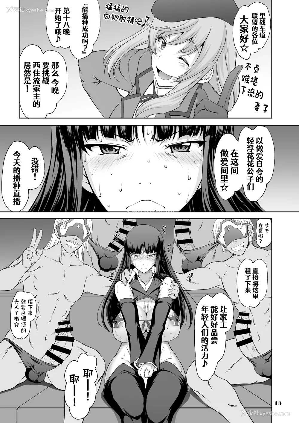 84P - [真嶋堂 (まとう)] 家元の现役复帰完全服従ドスケベ里戦车道 Ⅰ-Ⅱ 家元の百夜耐えたら即解放!実况种付け生配信 (ガールズ&パンツァー) [DL版][中国翻訳][疏码]