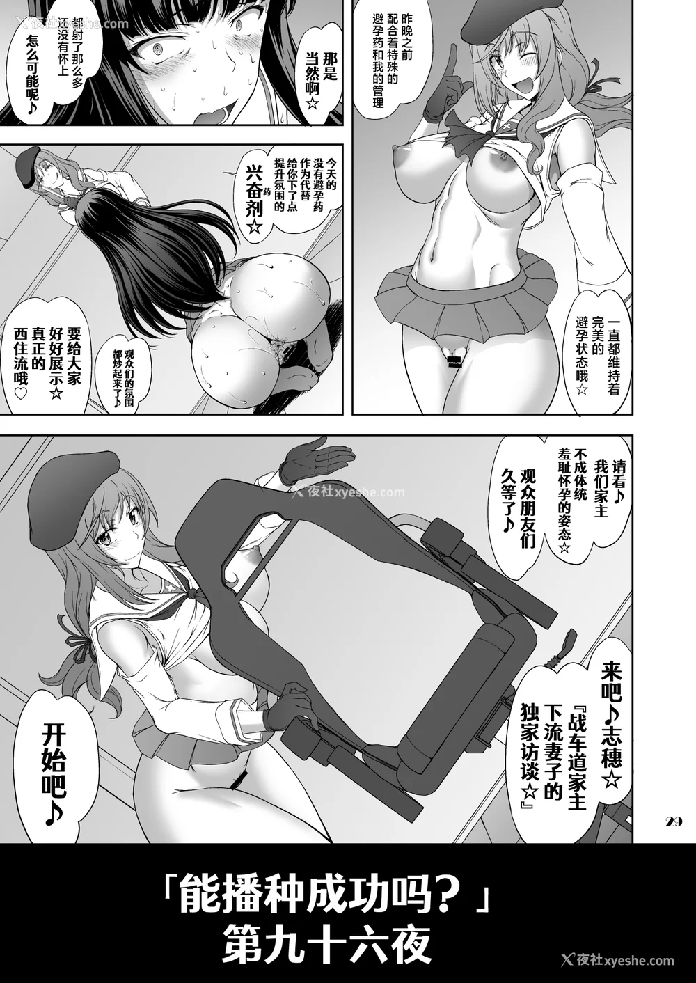 98P - [真嶋堂 (まとう)] 家元の现役复帰完全服従ドスケベ里戦车道 Ⅰ-Ⅱ 家元の百夜耐えたら即解放!実况种付け生配信 (ガールズ&パンツァー) [DL版][中国翻訳][疏码]