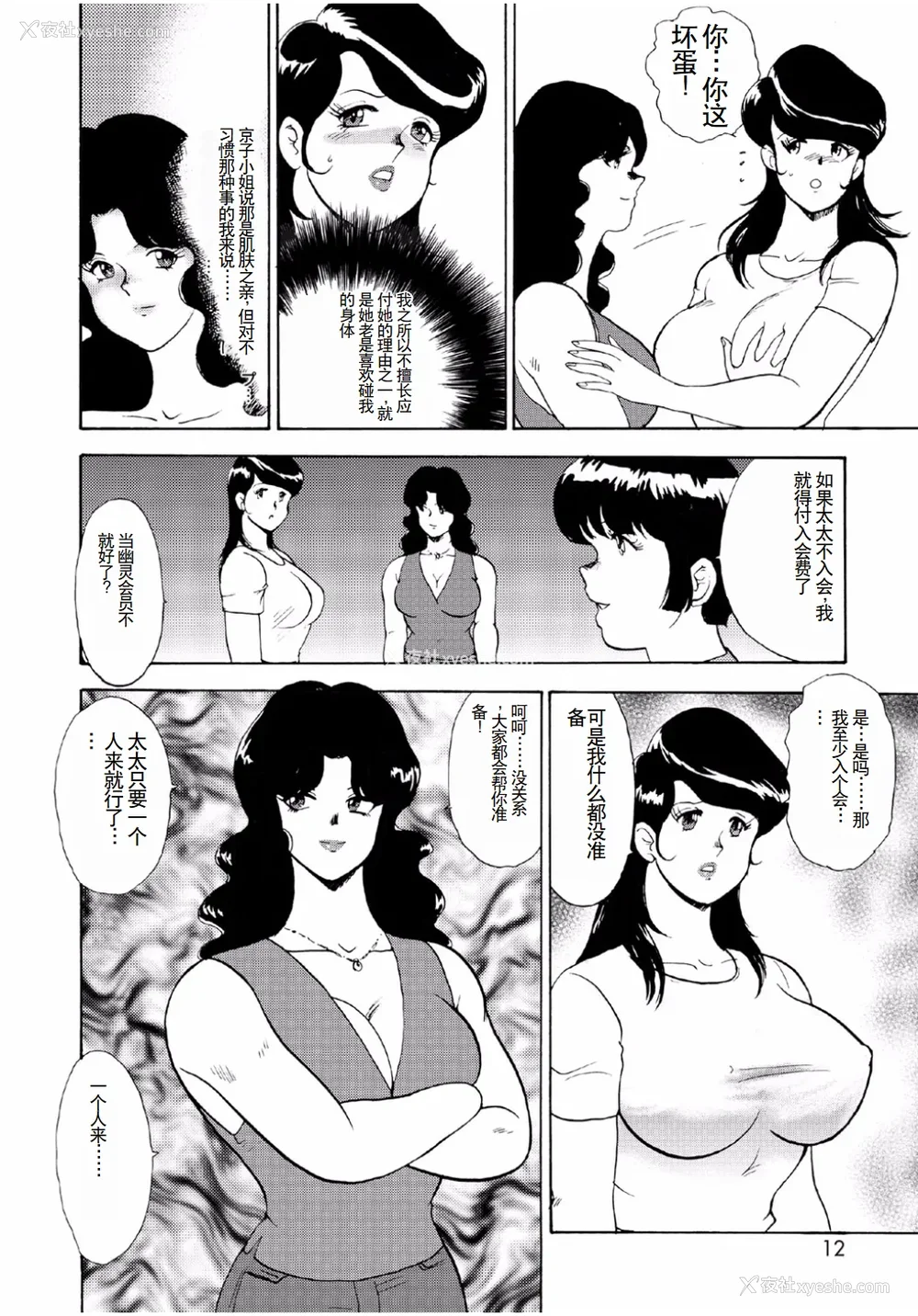 10P - [まいなぁぼぉい]人妻地狱·江里子[中国翻訳][DL版]