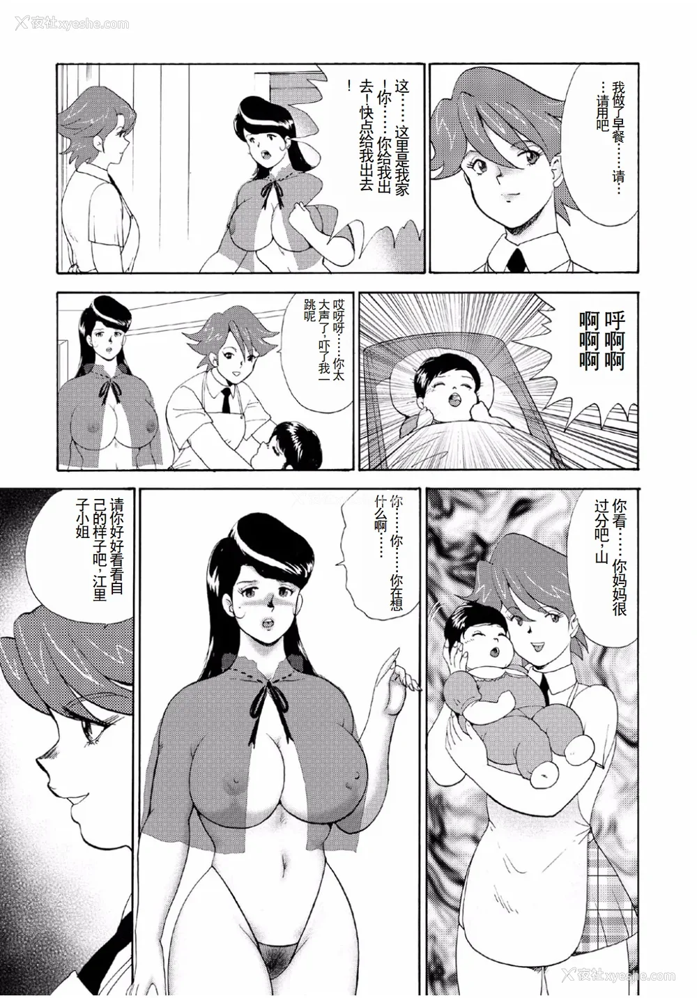 121P - [まいなぁぼぉい]人妻地狱·江里子[中国翻訳][DL版]