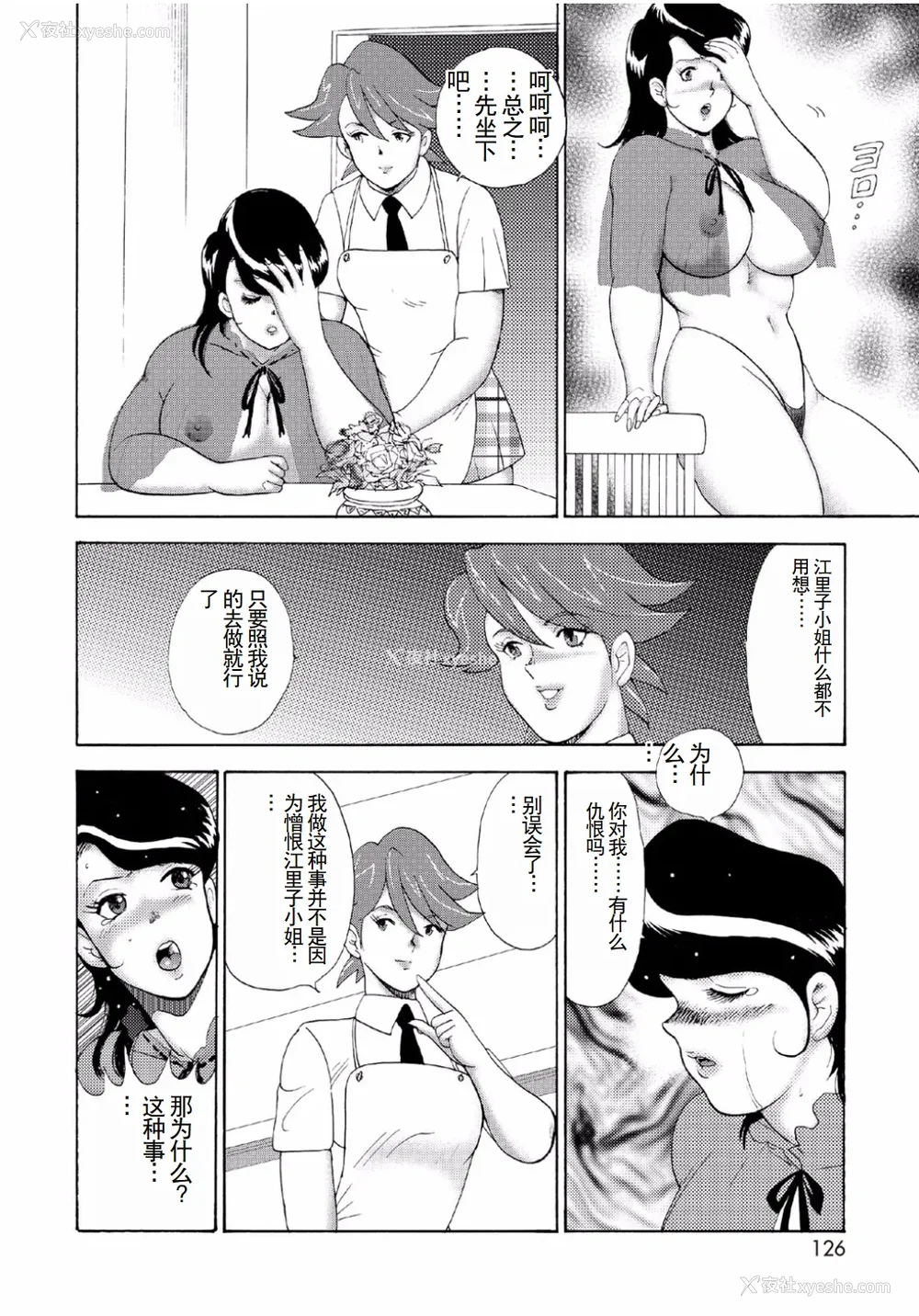 124P - [まいなぁぼぉい]人妻地狱·江里子[中国翻訳][DL版]