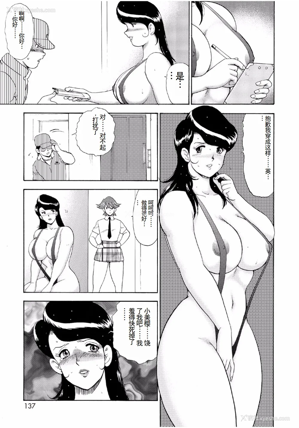 135P - [まいなぁぼぉい]人妻地狱·江里子[中国翻訳][DL版]