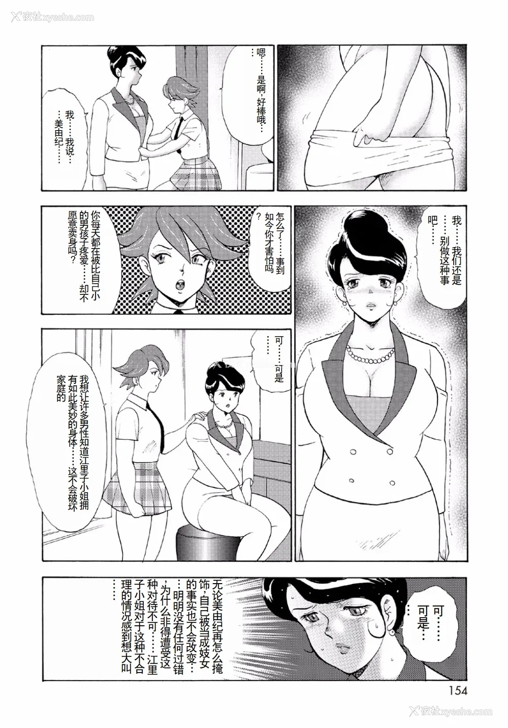 152P - [まいなぁぼぉい]人妻地狱·江里子[中国翻訳][DL版]