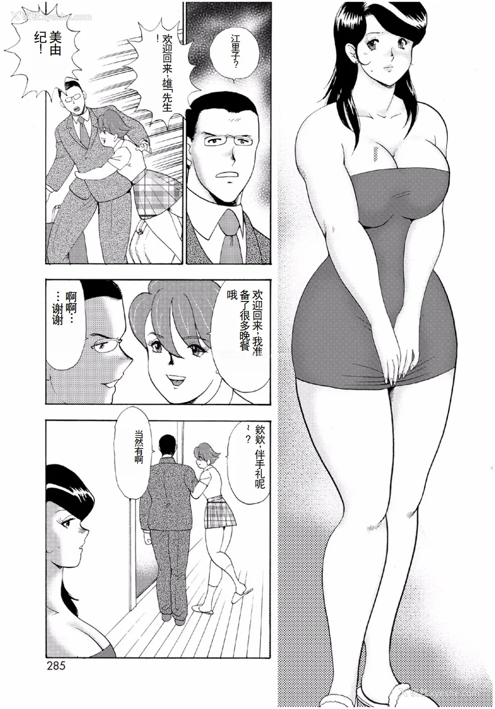 283P - [まいなぁぼぉい]人妻地狱·江里子[中国翻訳][DL版]