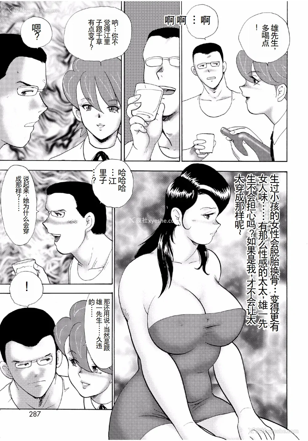 285P - [まいなぁぼぉい]人妻地狱·江里子[中国翻訳][DL版]