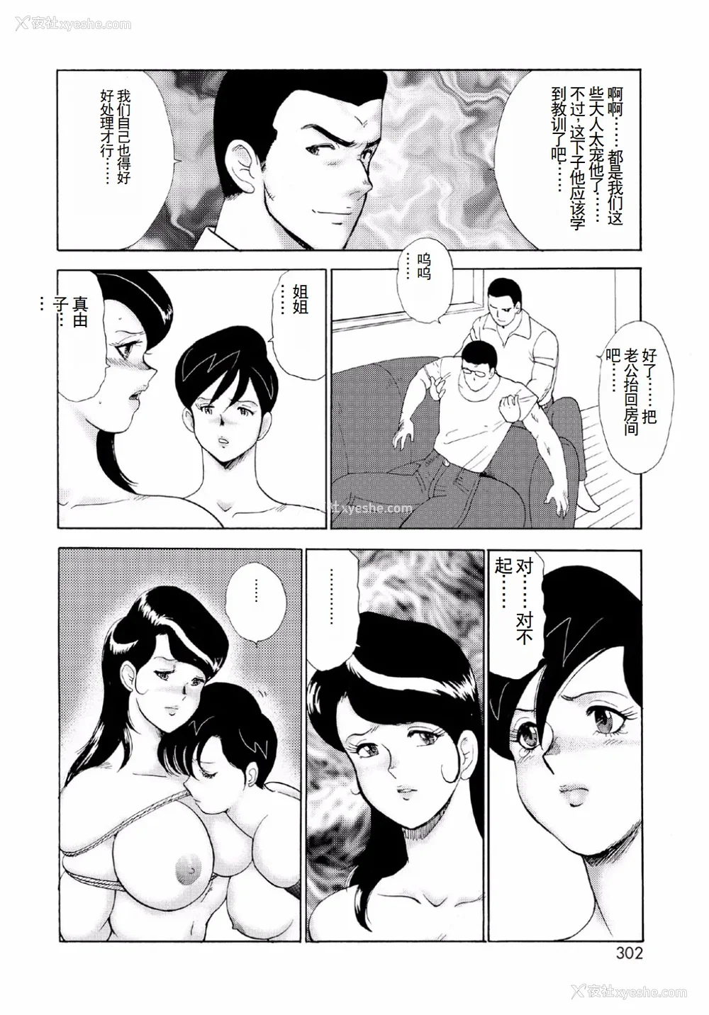 300P - [まいなぁぼぉい]人妻地狱·江里子[中国翻訳][DL版]