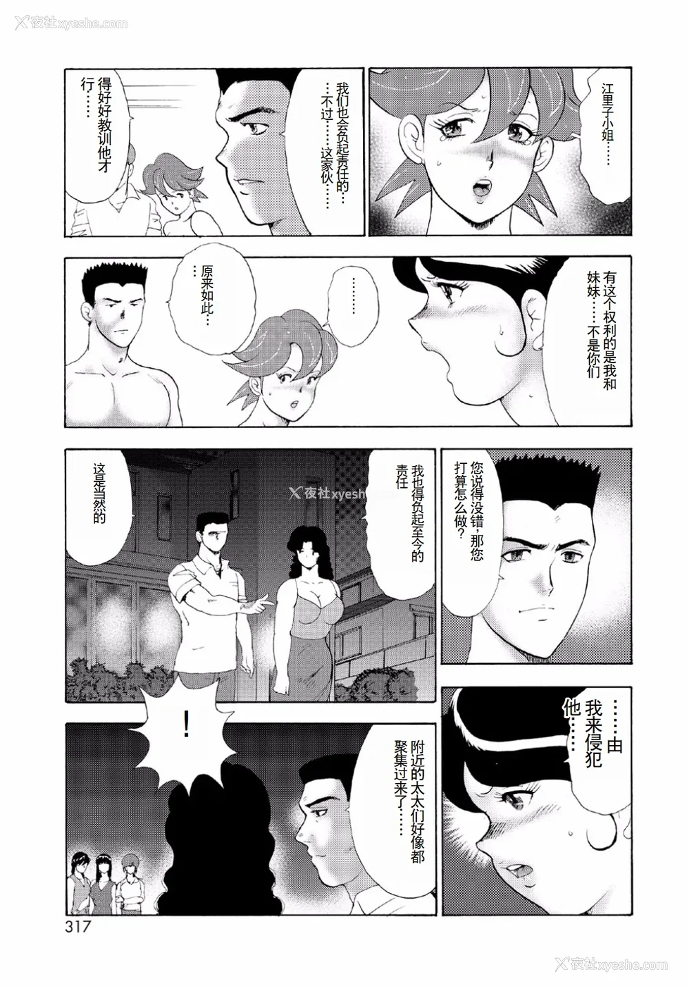 315P - [まいなぁぼぉい]人妻地狱·江里子[中国翻訳][DL版]