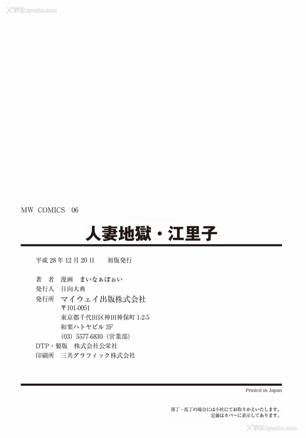 332P - [まいなぁぼぉい]人妻地狱·江里子[中国翻訳][DL版]