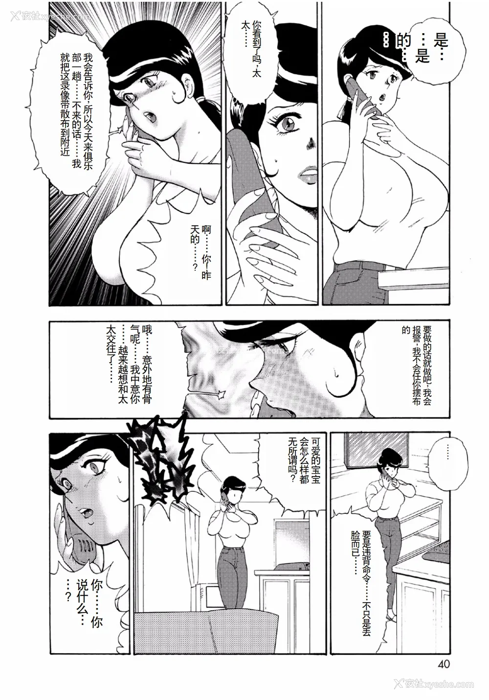 38P - [まいなぁぼぉい]人妻地狱·江里子[中国翻訳][DL版]
