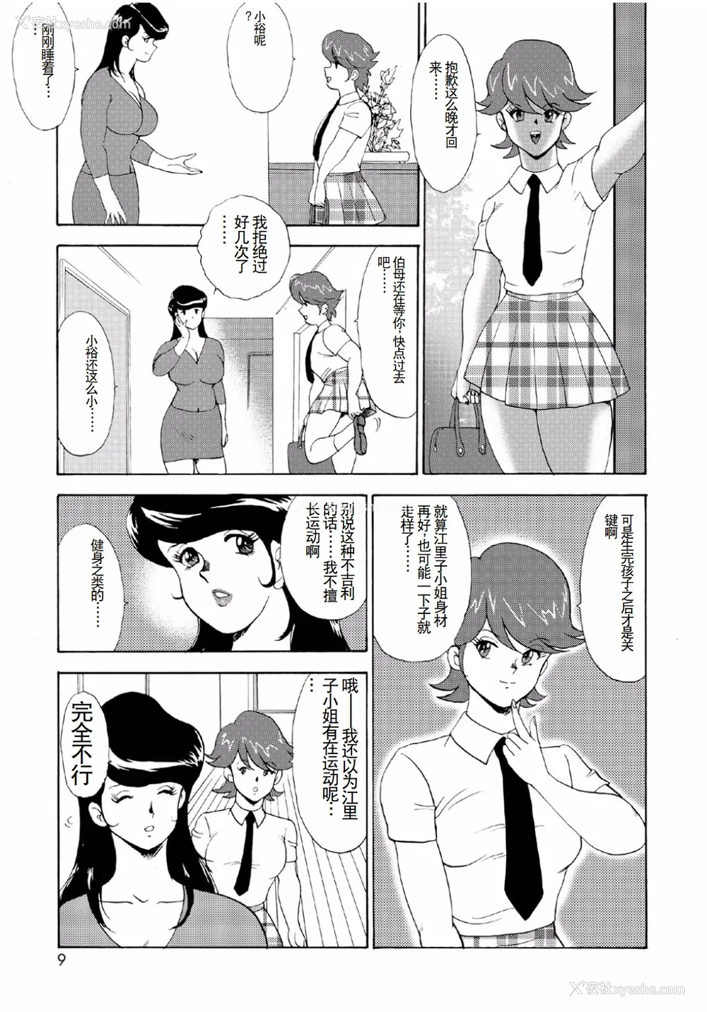 7P - [まいなぁぼぉい]人妻地狱·江里子[中国翻訳][DL版]