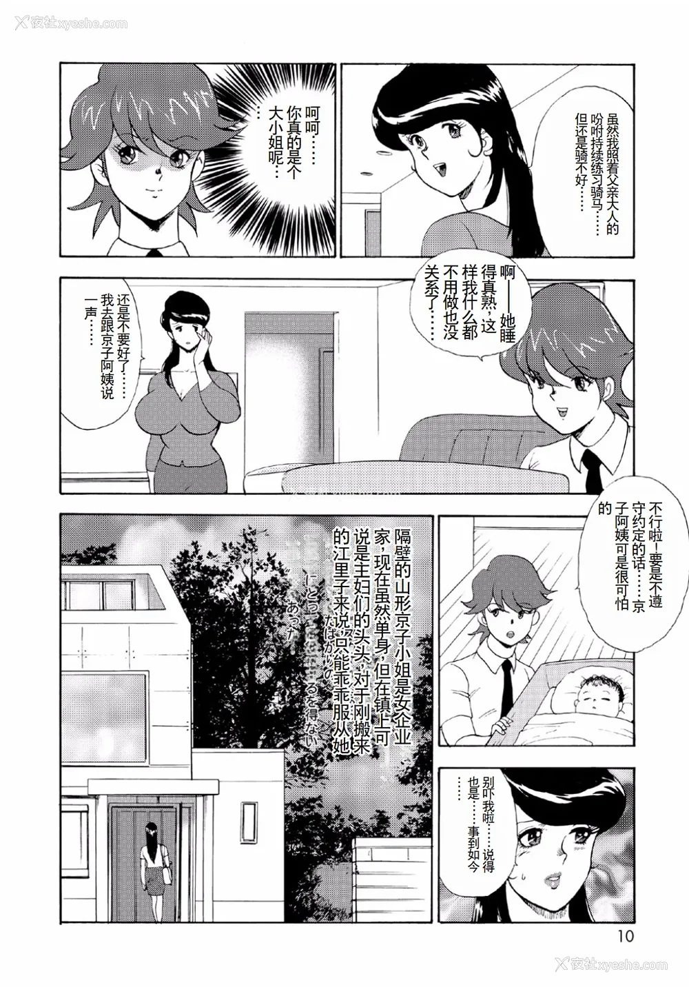 8P - [まいなぁぼぉい]人妻地狱·江里子[中国翻訳][DL版]