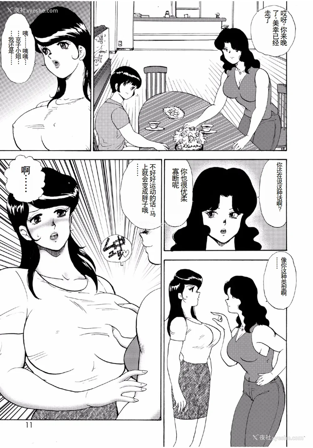9P - [まいなぁぼぉい]人妻地狱·江里子[中国翻訳][DL版]
