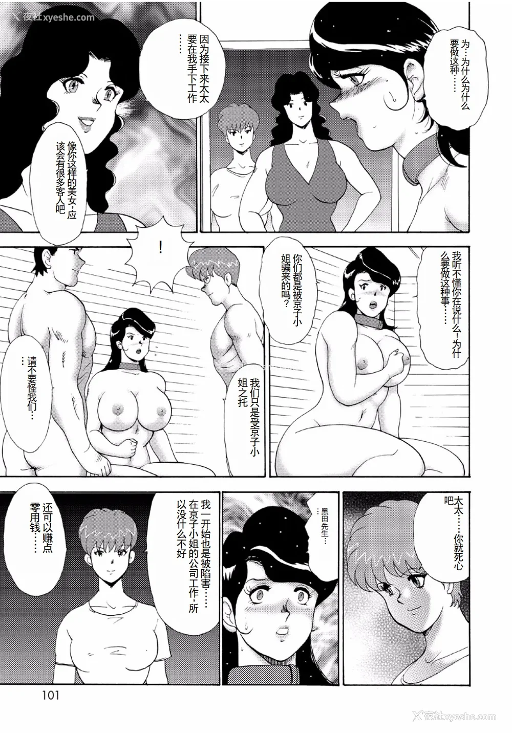 99P - [まいなぁぼぉい]人妻地狱·江里子[中国翻訳][DL版]