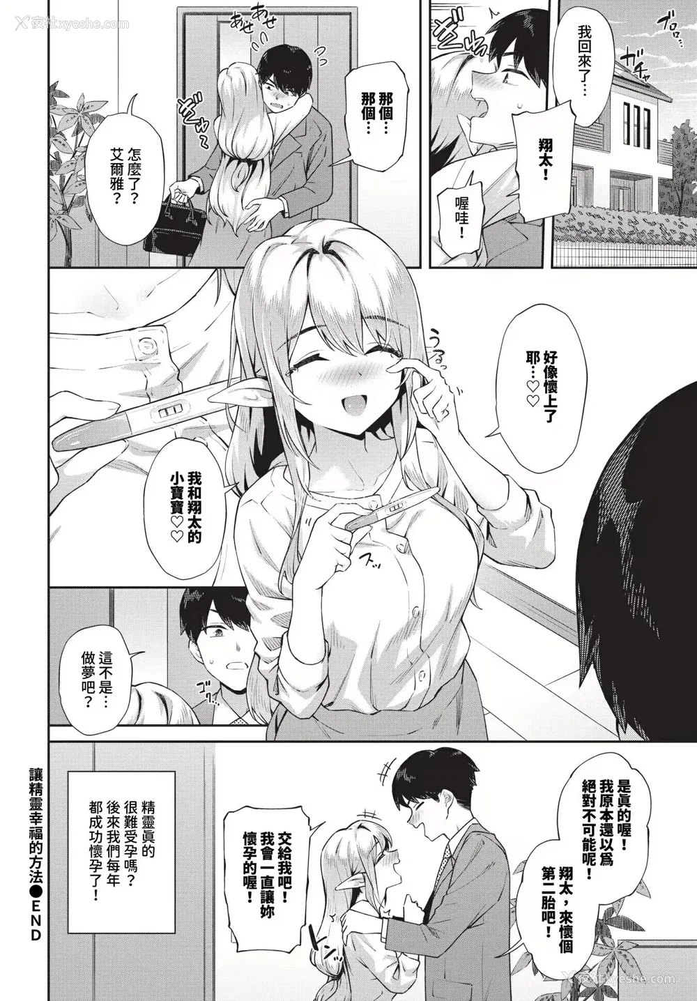 193P - [そら豆さん]ご懐妊2♡(无修正)