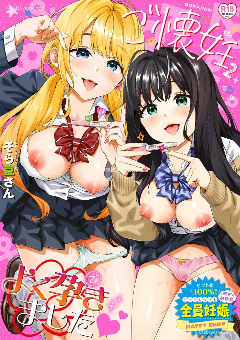 1P - [そら豆さん]ご懐妊2♡(无修正)