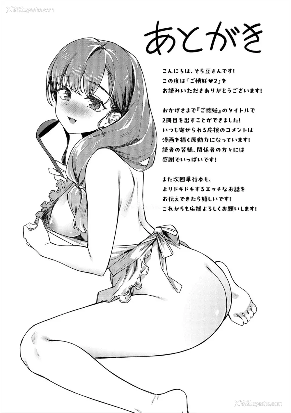 204P - [そら豆さん]ご懐妊2♡(无修正)