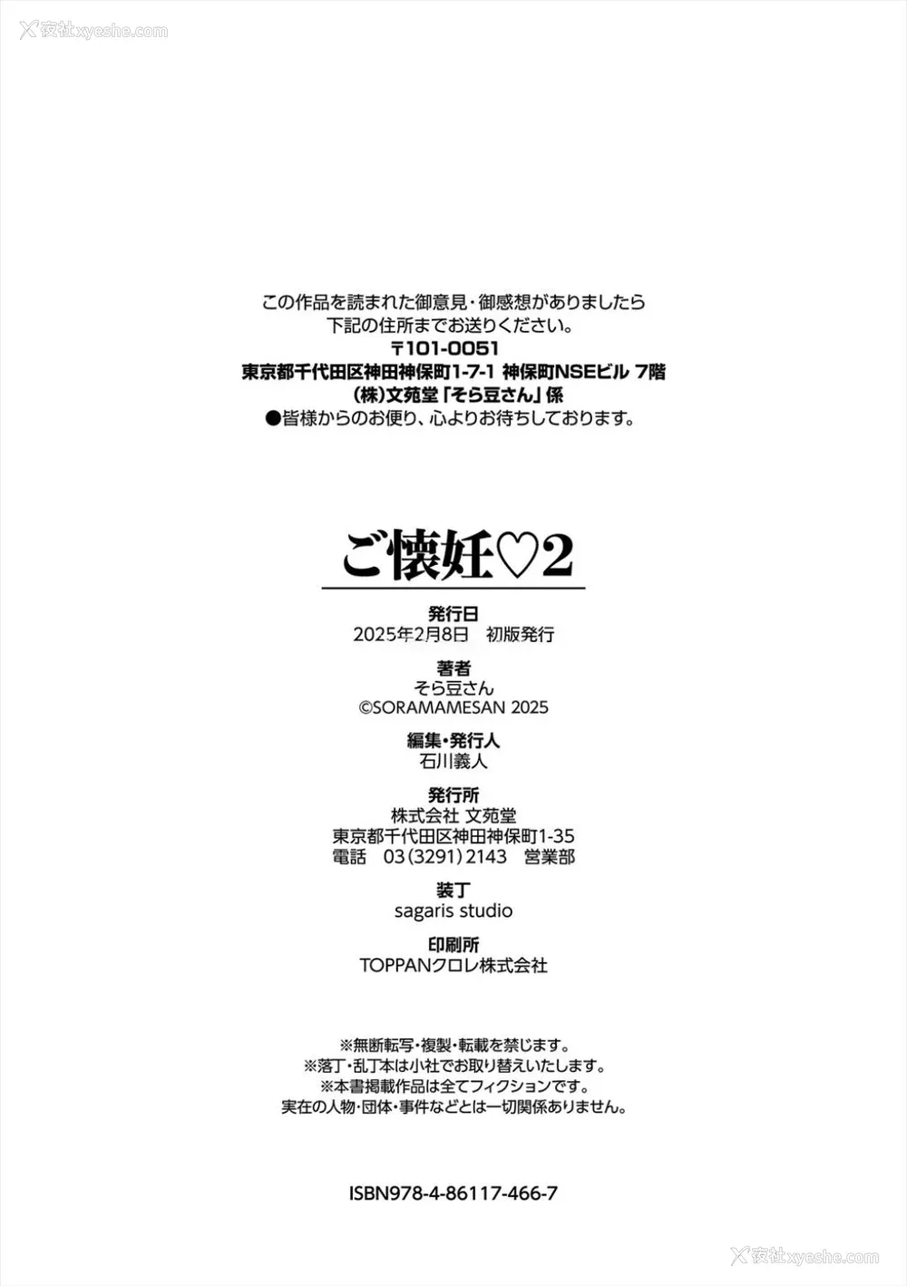 205P - [そら豆さん]ご懐妊2♡(无修正)