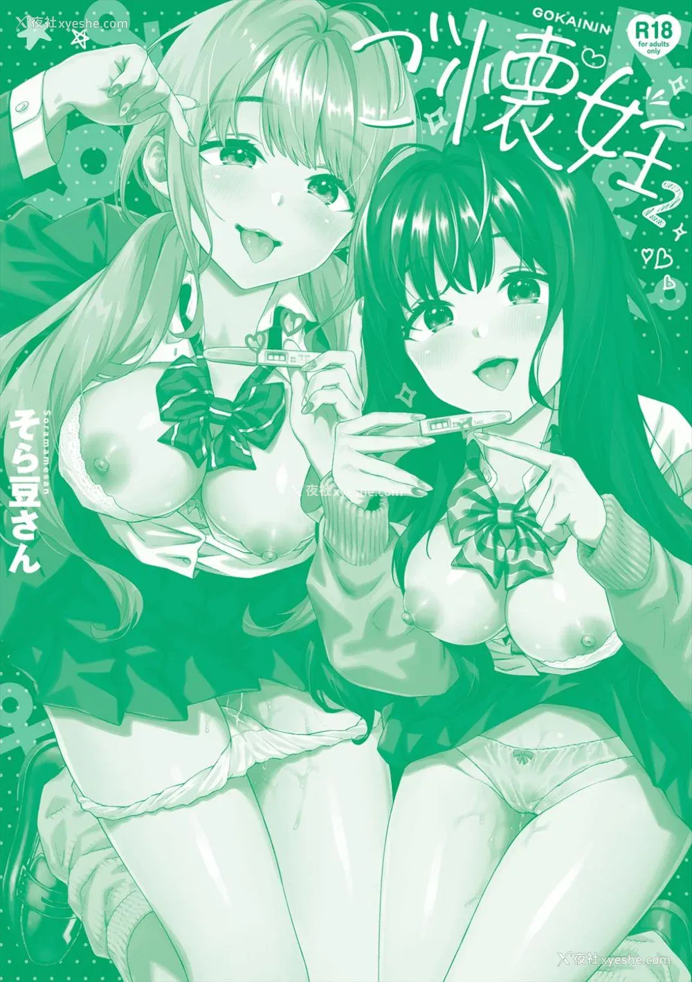 209P - [そら豆さん]ご懐妊2♡(无修正)