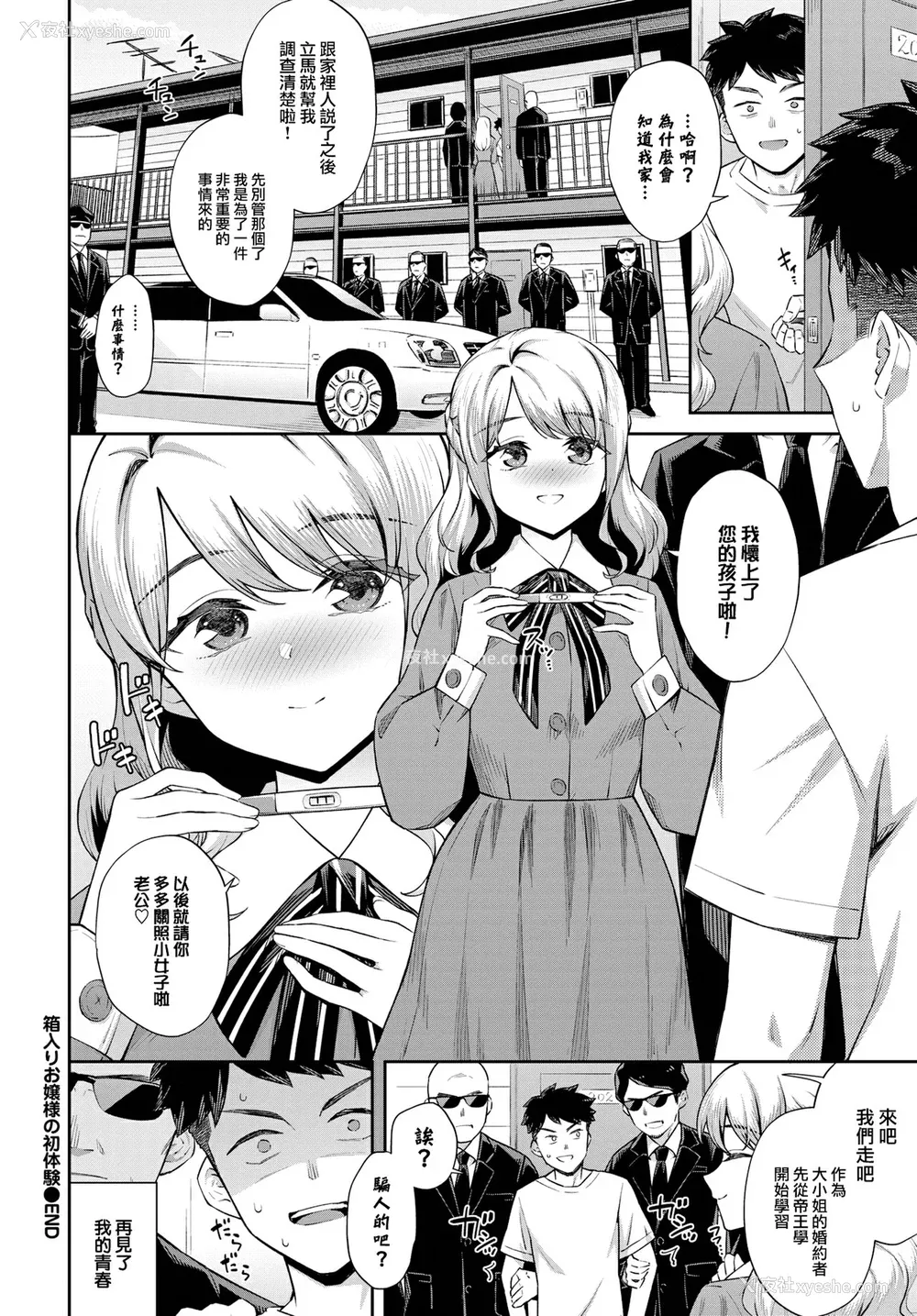 25P - [そら豆さん]ご懐妊2♡(无修正)