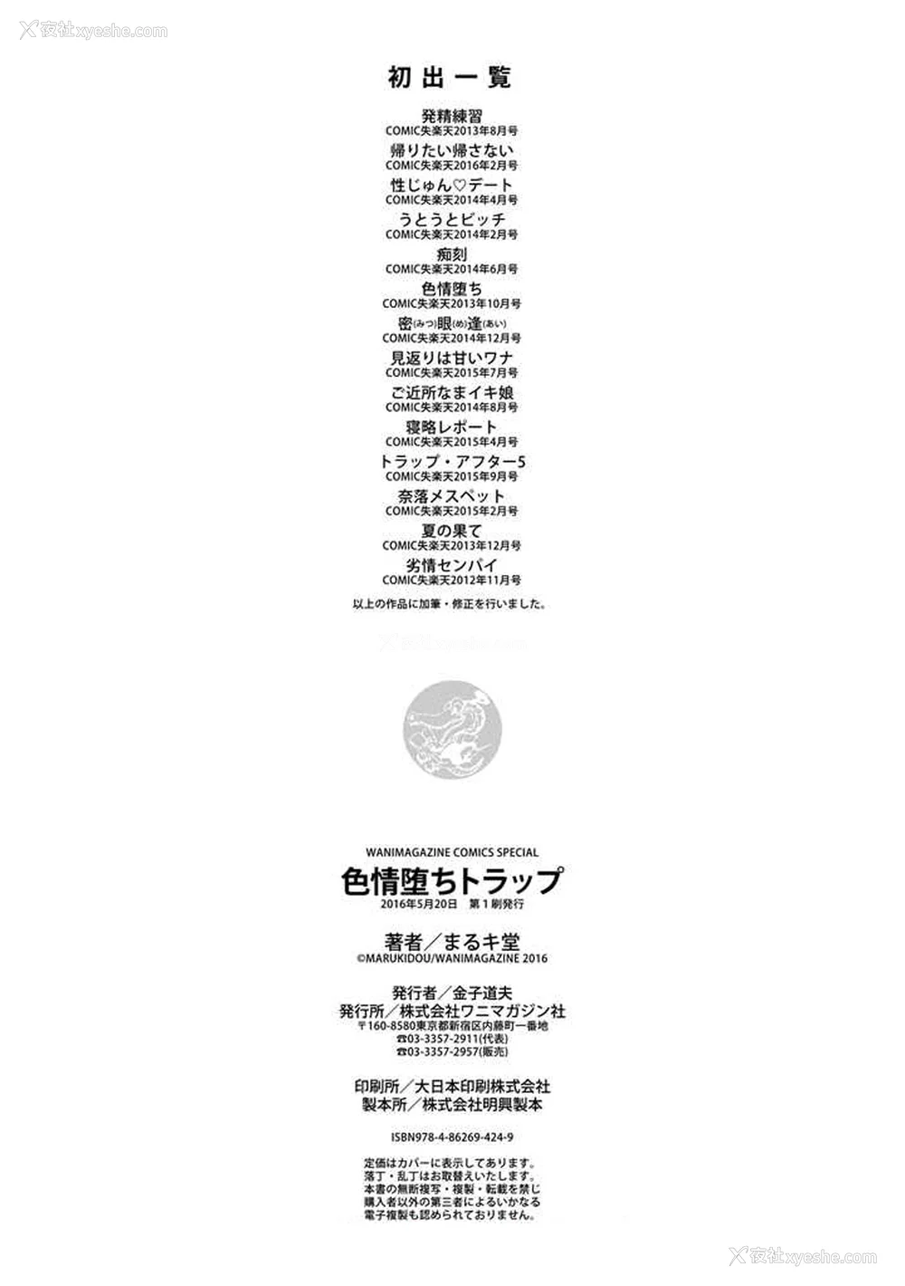 228P - [まるキ堂] 色情堕ちトラップ [DL版]