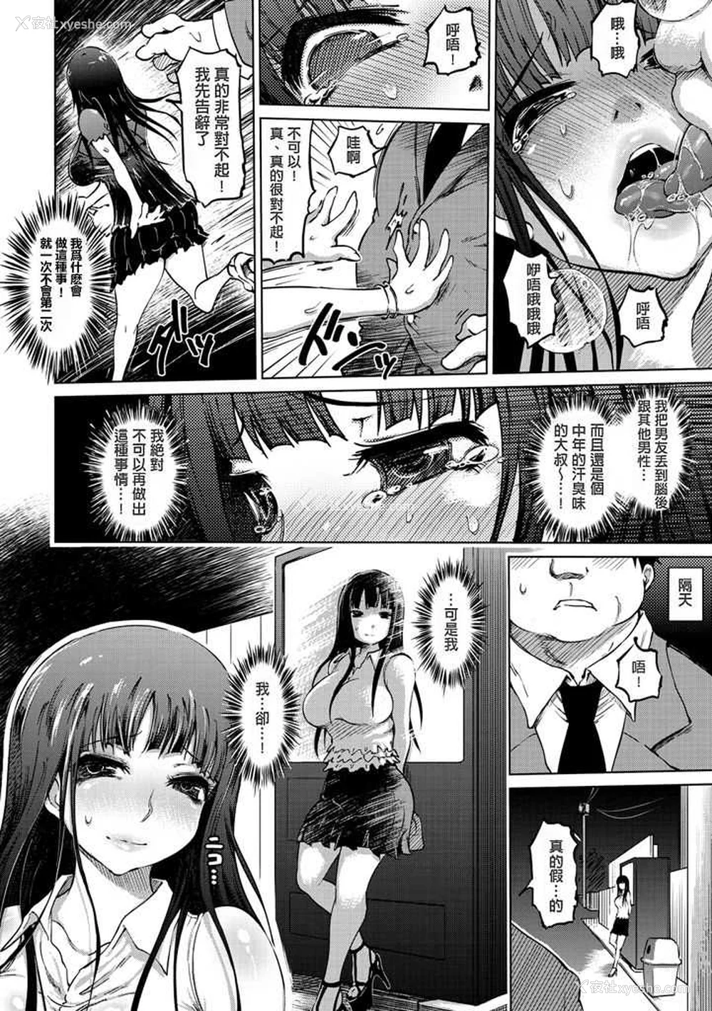 88P - [まるキ堂] 色情堕ちトラップ [DL版]