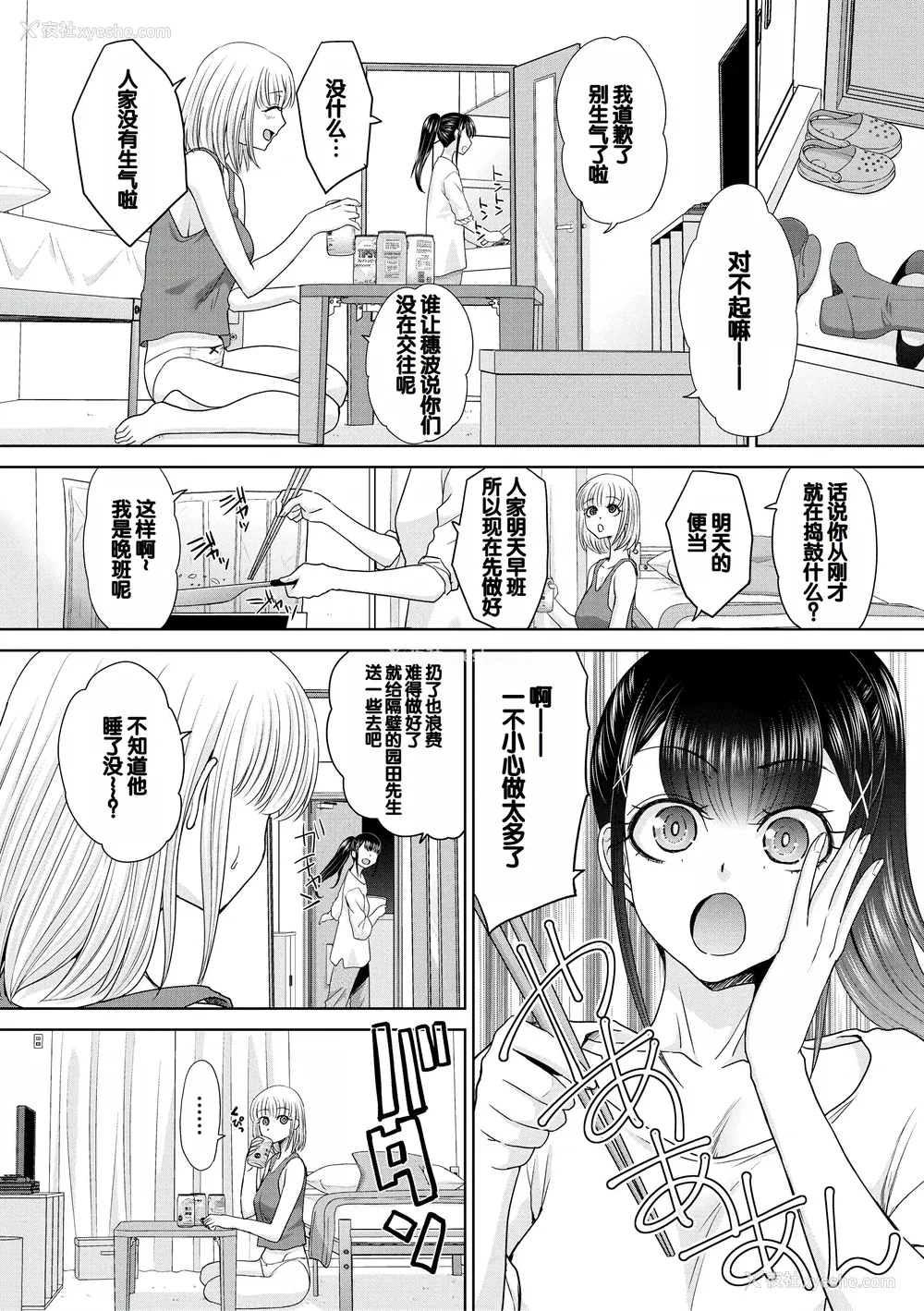 102P - [板场広し] 押しかけ母性ほなみちゃん [DL版] [甜族星人赞助汉化]
