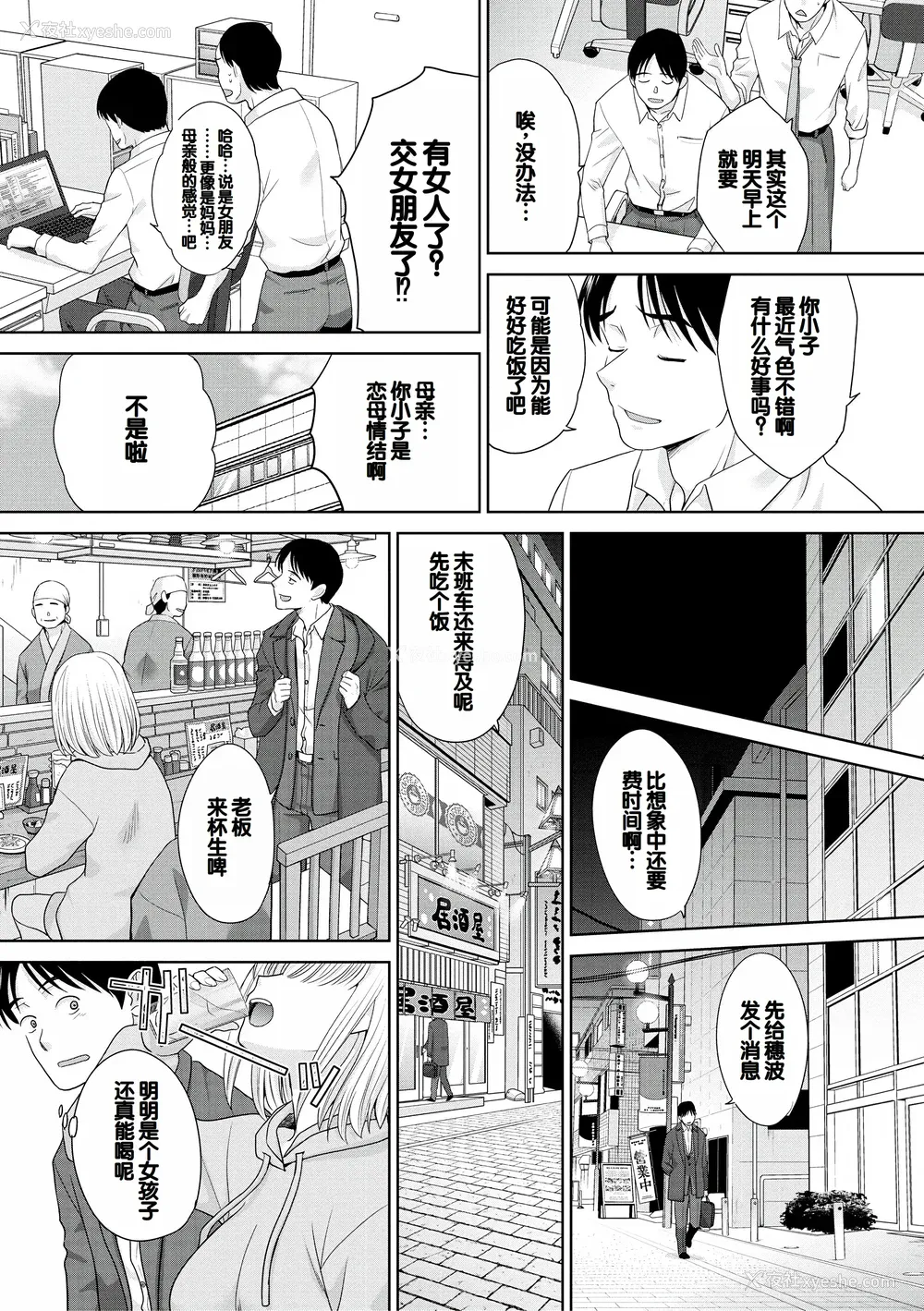 109P - [板场広し] 押しかけ母性ほなみちゃん [DL版] [甜族星人赞助汉化]