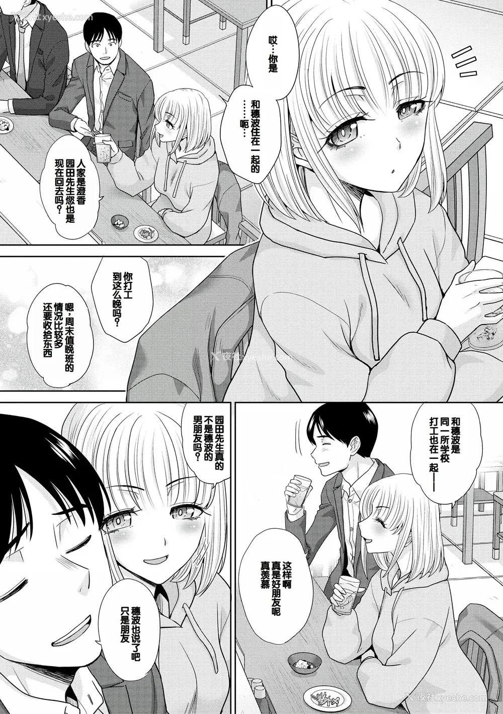 110P - [板场広し] 押しかけ母性ほなみちゃん [DL版] [甜族星人赞助汉化]