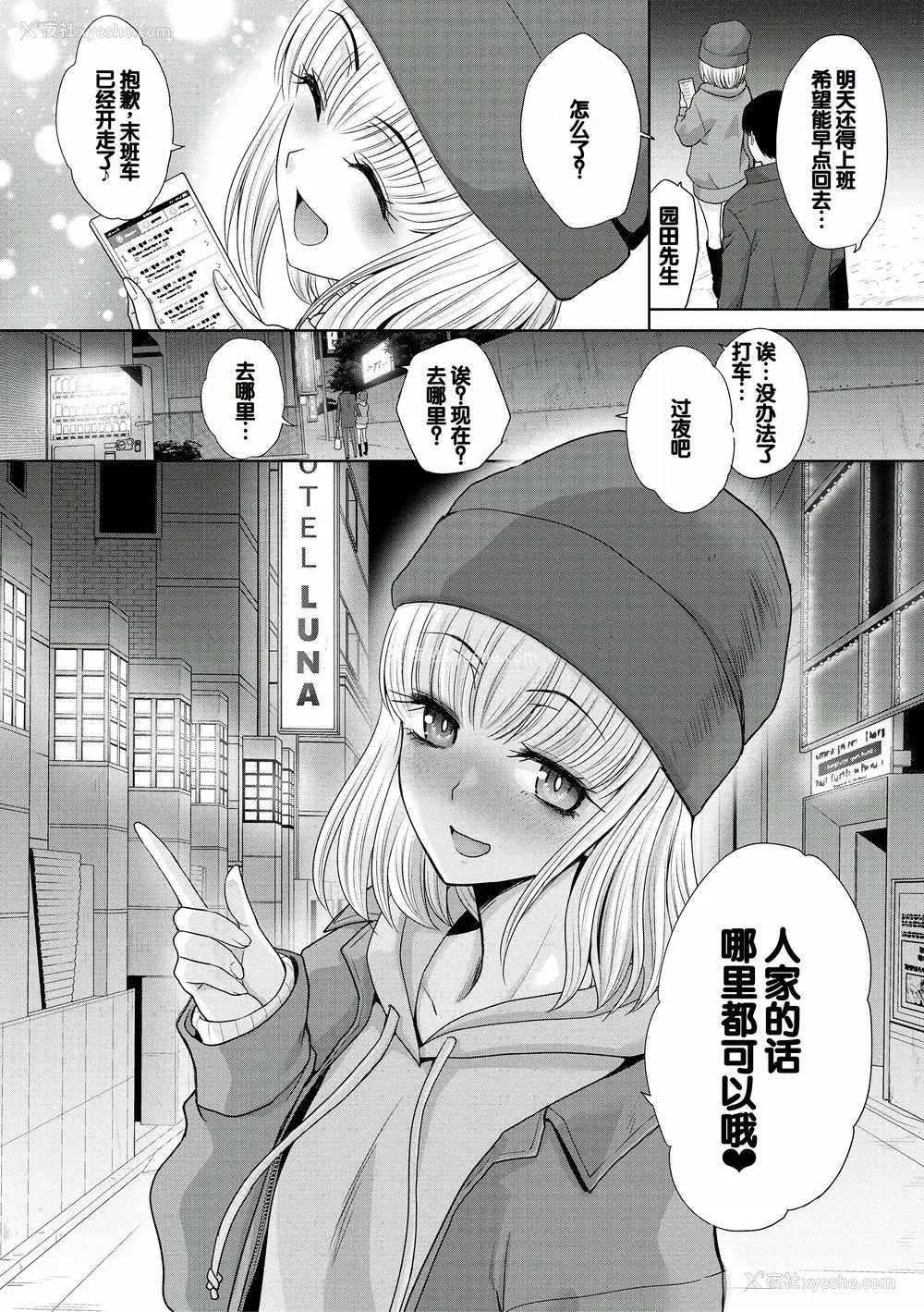 112P - [板场広し] 押しかけ母性ほなみちゃん [DL版] [甜族星人赞助汉化]