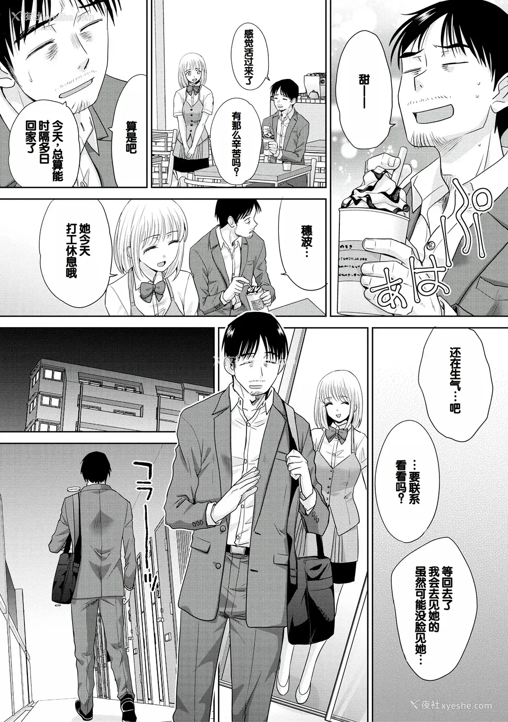 129P - [板场広し] 押しかけ母性ほなみちゃん [DL版] [甜族星人赞助汉化]