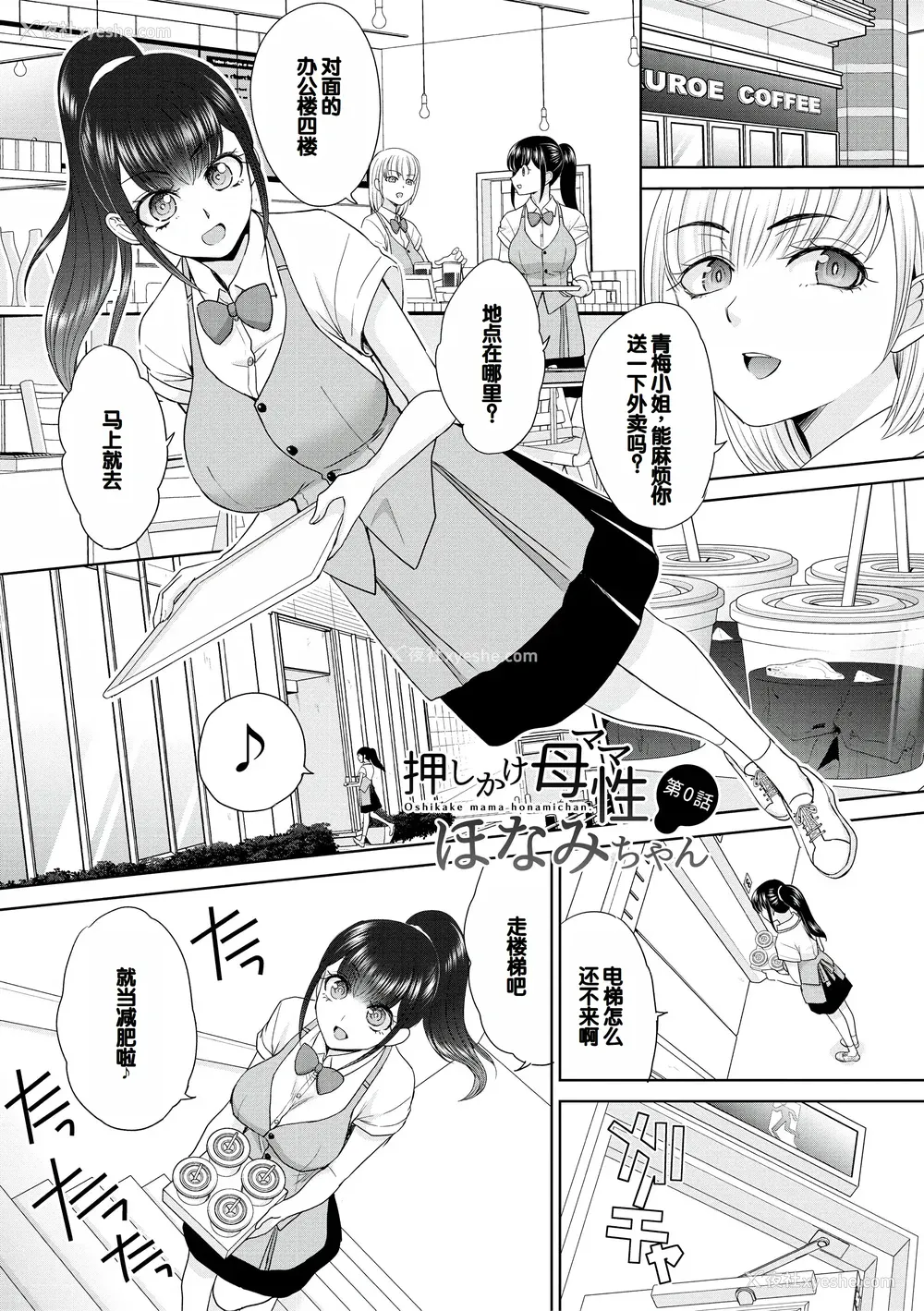 171P - [板场広し] 押しかけ母性ほなみちゃん [DL版] [甜族星人赞助汉化]