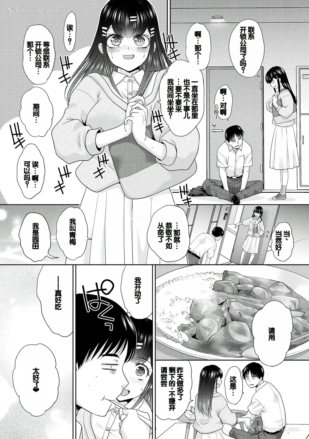 175P - [板场広し] 押しかけ母性ほなみちゃん [DL版] [甜族星人赞助汉化]