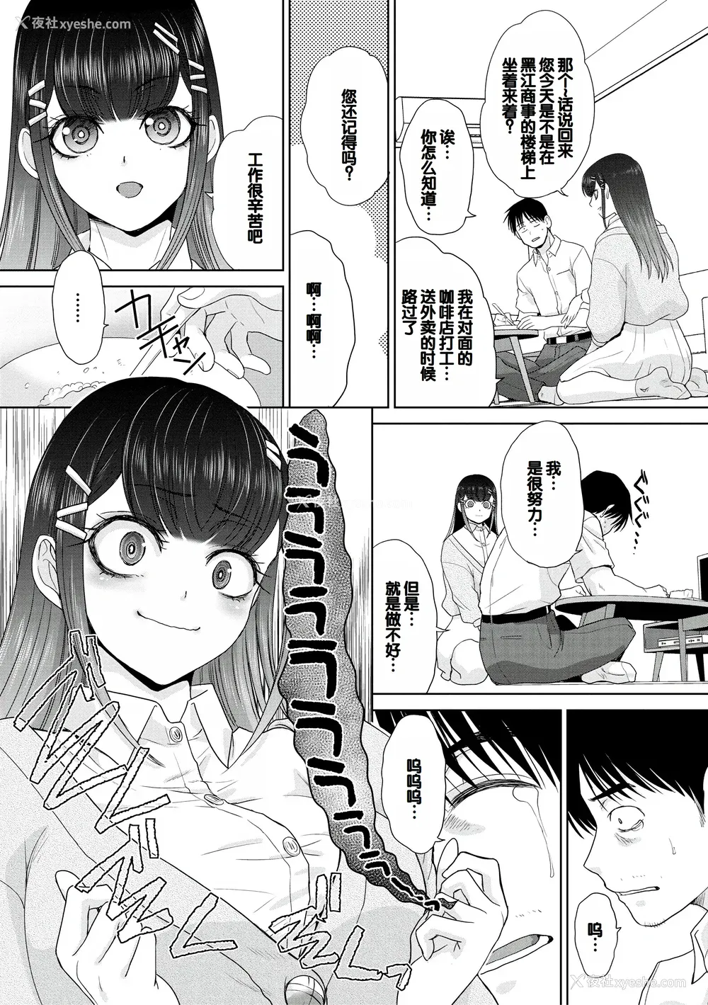 176P - [板场広し] 押しかけ母性ほなみちゃん [DL版] [甜族星人赞助汉化]