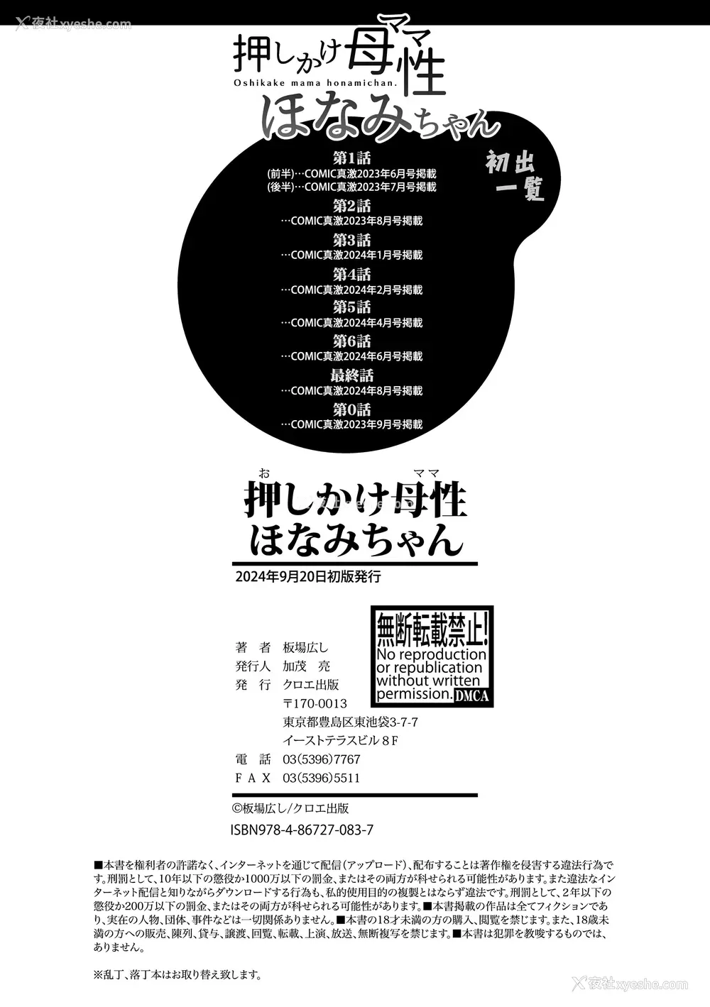 194P - [板场広し] 押しかけ母性ほなみちゃん [DL版] [甜族星人赞助汉化]