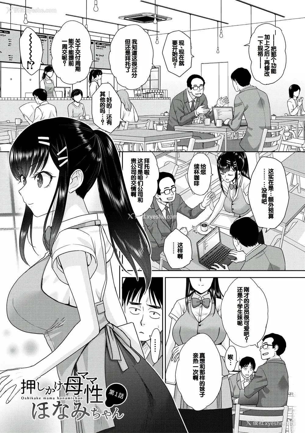 3P - [板场広し] 押しかけ母性ほなみちゃん [DL版] [甜族星人赞助汉化]