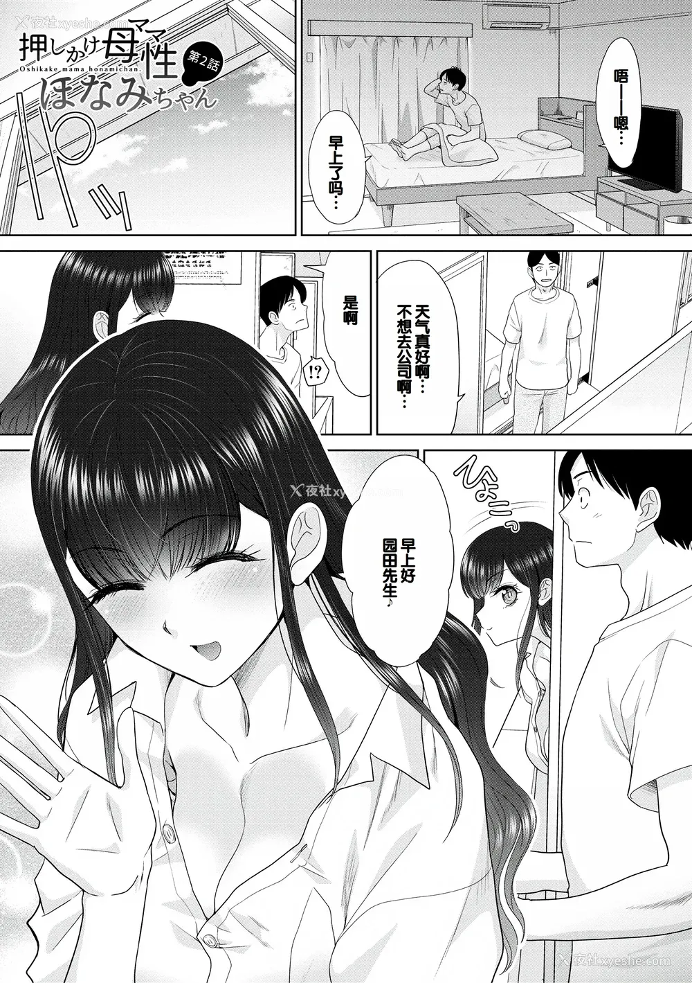 35P - [板场広し] 押しかけ母性ほなみちゃん [DL版] [甜族星人赞助汉化]