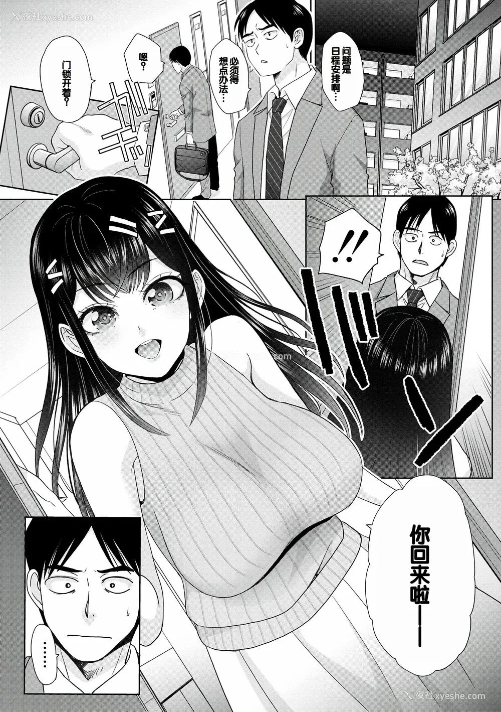 4P - [板场広し] 押しかけ母性ほなみちゃん [DL版] [甜族星人赞助汉化]